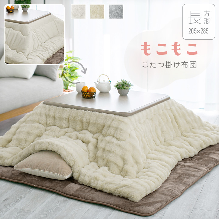 長く使える 日本製 家族で囲める 大判ボリュームこたつ布団 〔くつろぎ〕 こたつ用掛け布団単品 正方形(75×75cm)天板対応 ブルー 【北海道・沖縄・離島配送不可】 こたつ布団 洗える リバーシブル 炬燵布団 長方形 大判 もこもこ