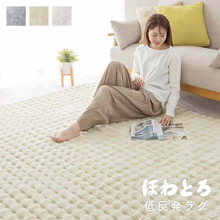ラグ 洗える 4.5畳 もこもこ 低反発ラグ 洗えるラグ ラグマット