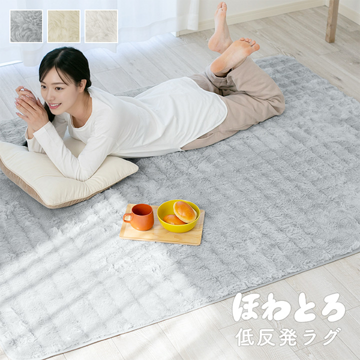 ラグ 洗える 3畳 もこもこ 低反発ラグ 洗えるラグ ラグマット あったか