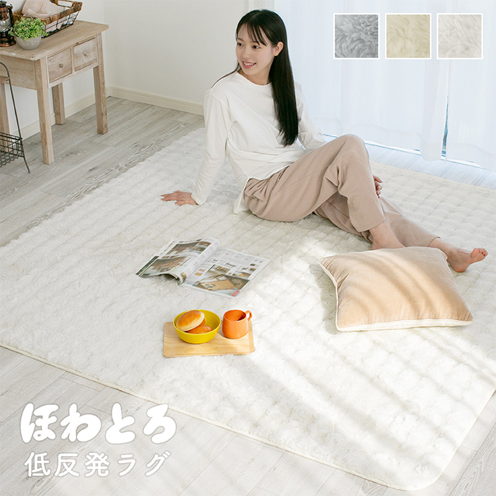 ラグ 洗える 4.5畳 もこもこ 低反発ラグ 洗えるラグ ラグマット