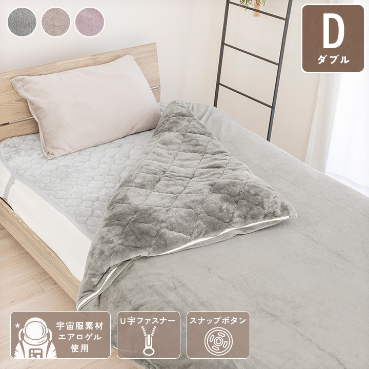 掛け布団カバー ダブル エアロゲル 宇宙服素材 保温 あったか 暖かい