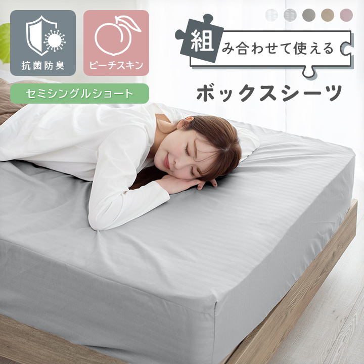 ボックスシーツ