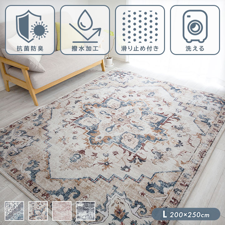 ラグ 洗える Lサイズ 長方形 オリエンタル柄 撥水 転写プリントラグ 防