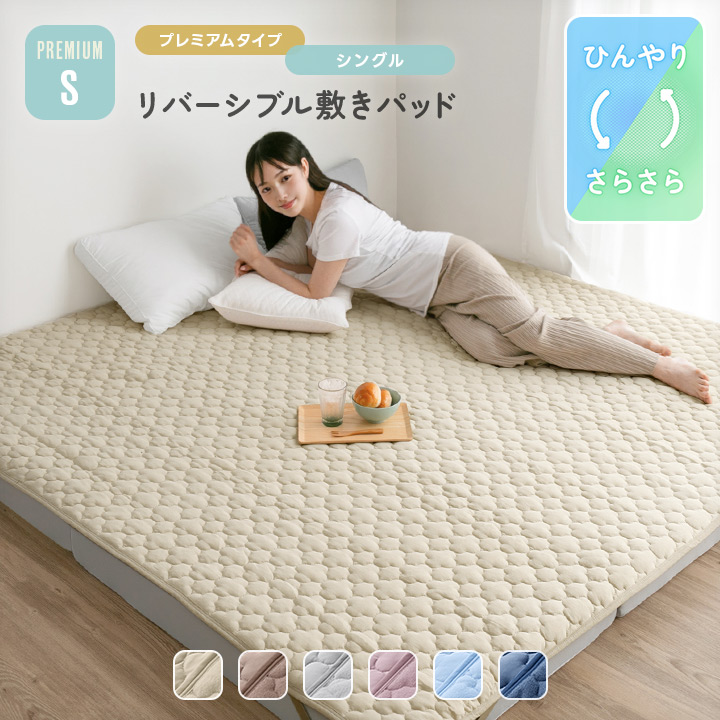 敷きパッド シングル 冷感 リバーシブル 接触冷感 綿100 パイル 春 夏