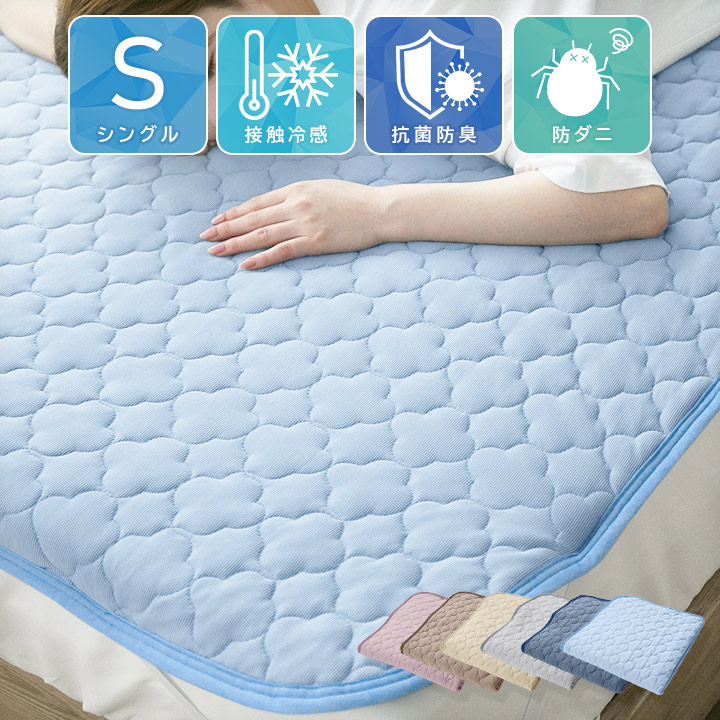 敷きパッド シングル 冷感 強冷感 プレミアムタイプ ひんやり クール