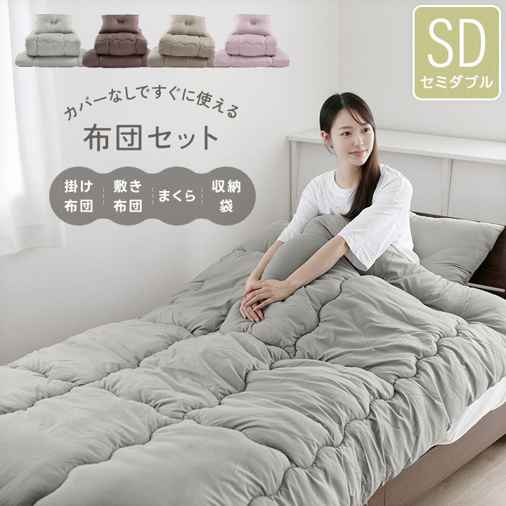 布団セット 抗菌 防臭 防カビ セミダブル 敷き布団 掛け布団 枕 収納