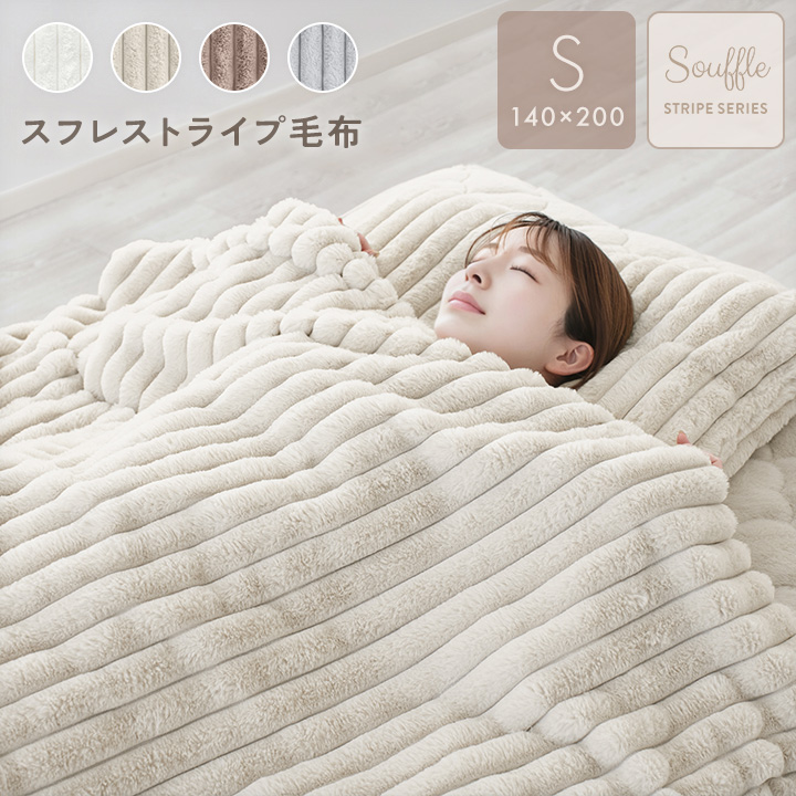 毛布 ストライプ毛布 シングル ブランケット ふわふわ 2枚合わせ