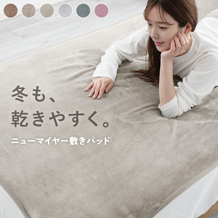 ビリオン billion Yahoo!店 - 敷きパッド｜Yahoo!ショッピング