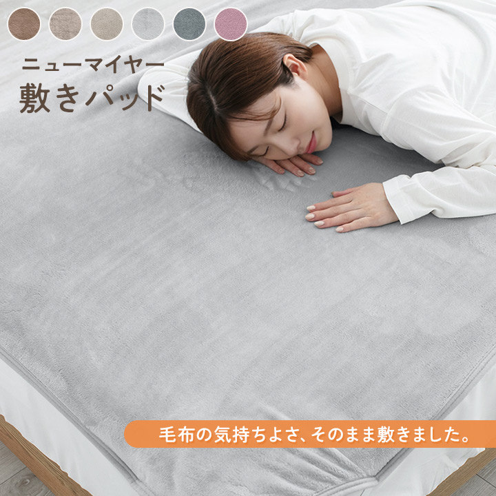 敷きパッド ダブル パッドシーツ あったか ゴムバンド付き 敷き毛布