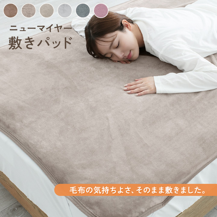 ベージュ フリース 敷きパッド シングル フリース 敷きパッド ベージュ 【公式通販】