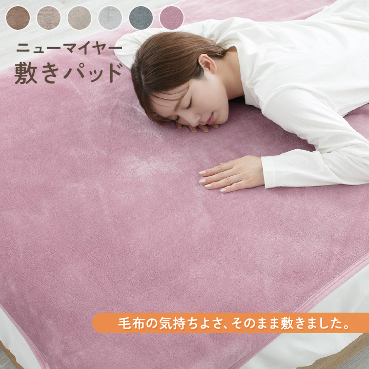 敷きパッド ダブル パッドシーツ あったか ゴムバンド付き 敷き毛布