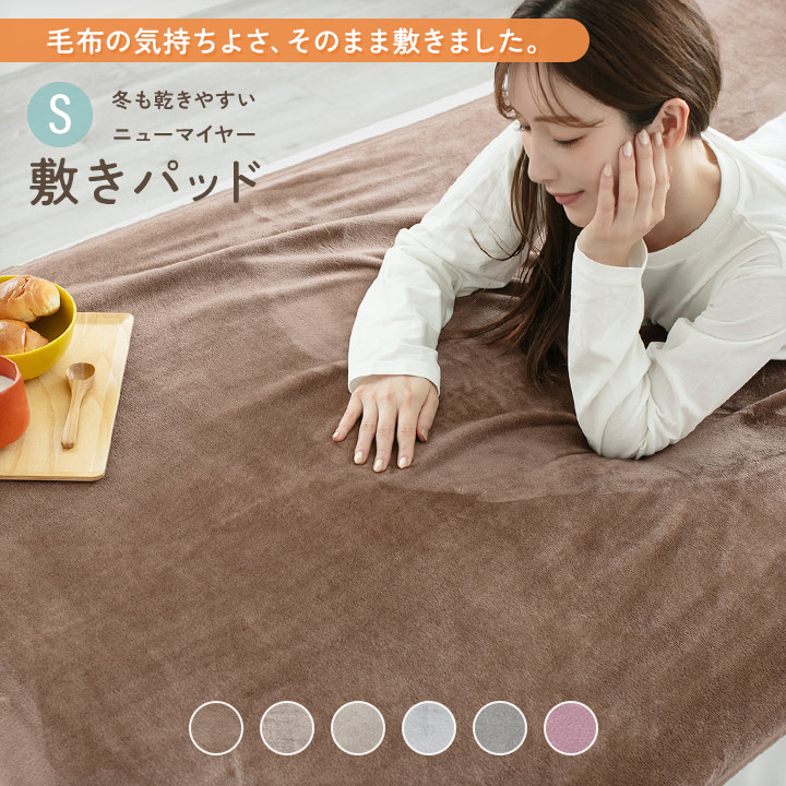 敷きパッド