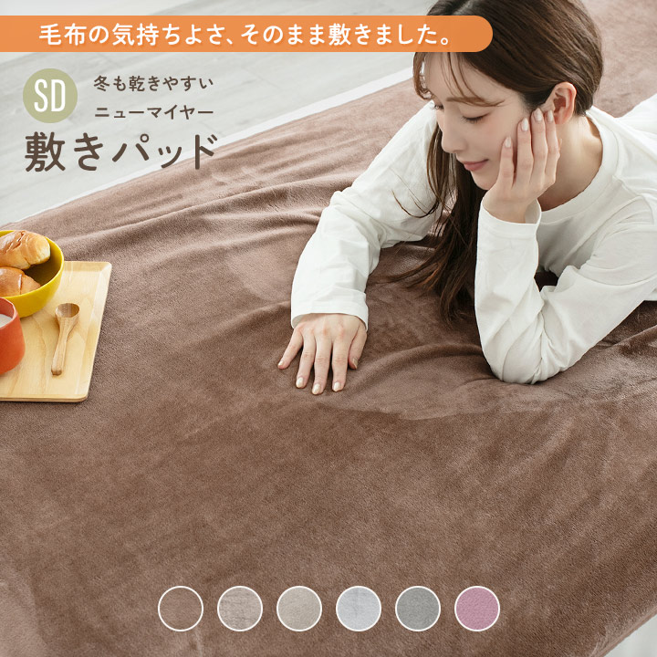 敷きパッド