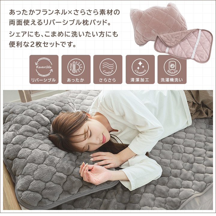 枕パッド 2枚セット リバーシブル枕パッド 43×63cm あったか さらふわ