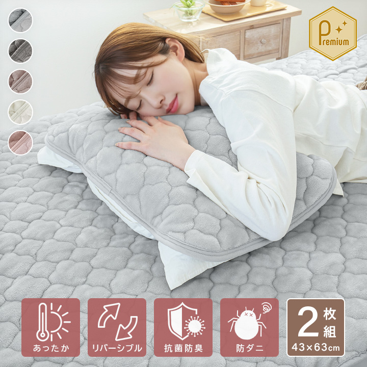 枕パッド 2枚セット リバーシブル枕パッド 43×63cm あったか さらふわ