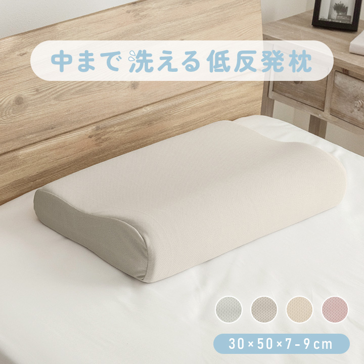 枕 まくら 低反発枕 洗濯機で洗える枕 ピロー 低反発 30×50 高さ9cm