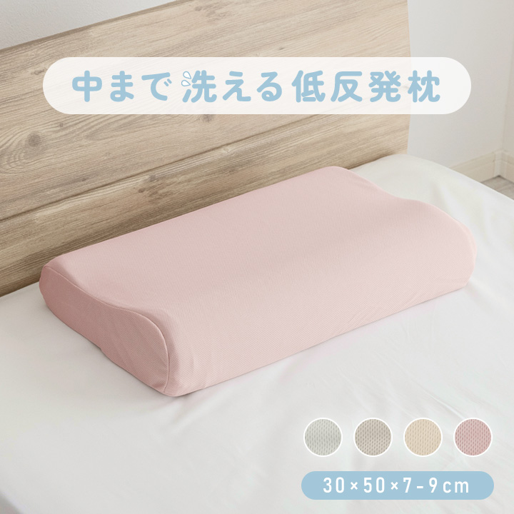 枕 まくら 低反発枕 洗濯機で洗える枕 ピロー 低反発 30×50 高さ9cm