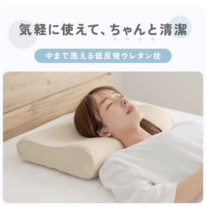 洗える低反発枕