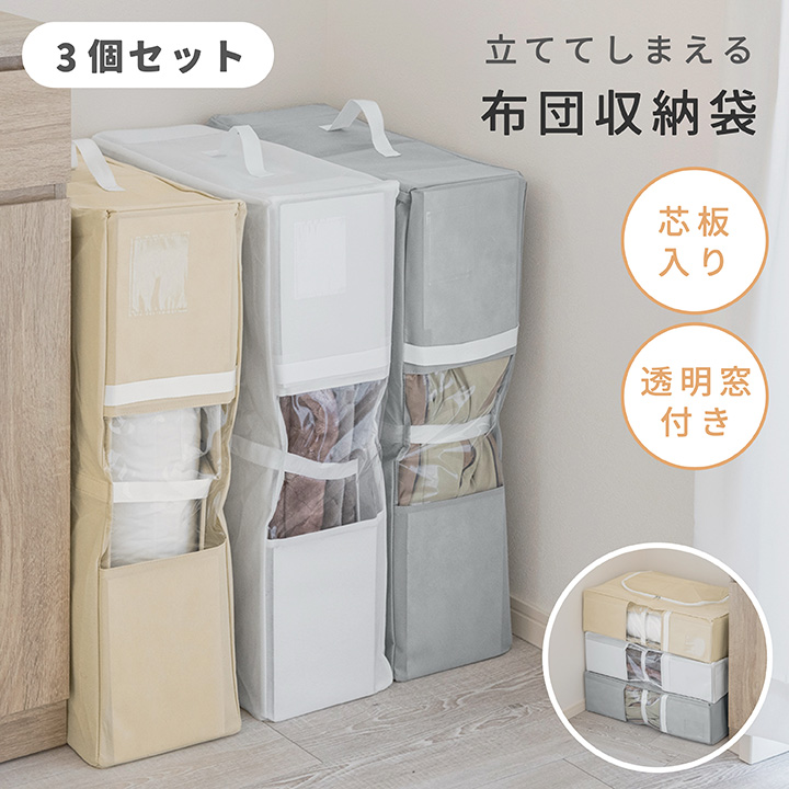布団収納ケース