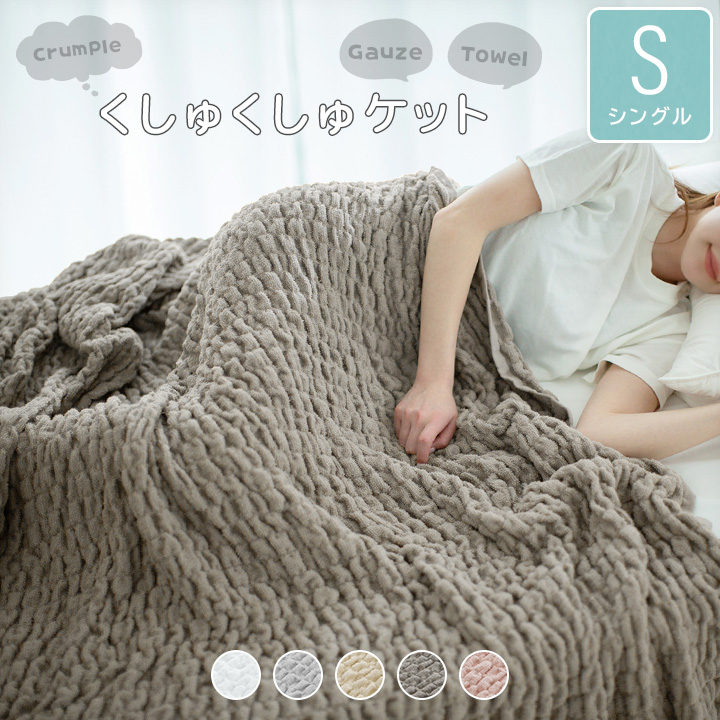 くしゅくしゅケット