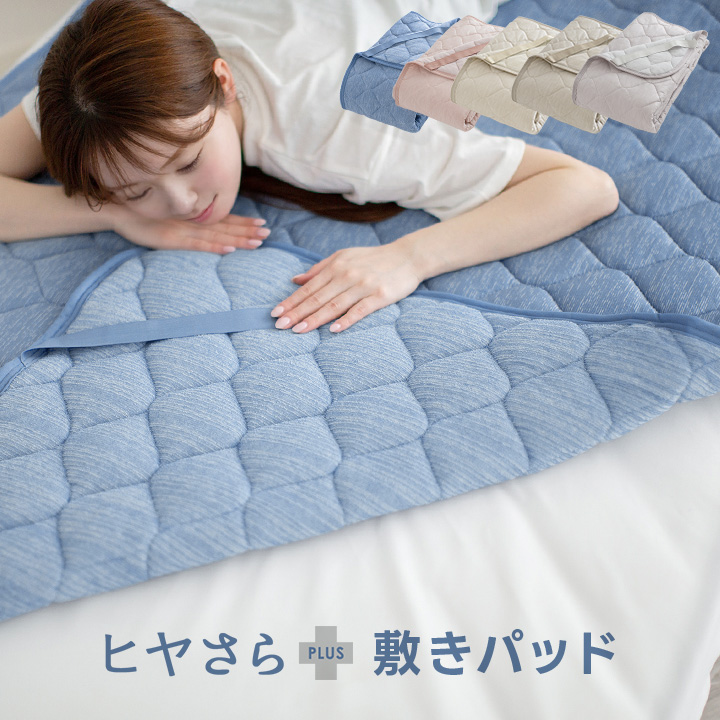 敷きパッド 冷感 速乾 リバーシブル セミシングル ひんやり 接触冷感