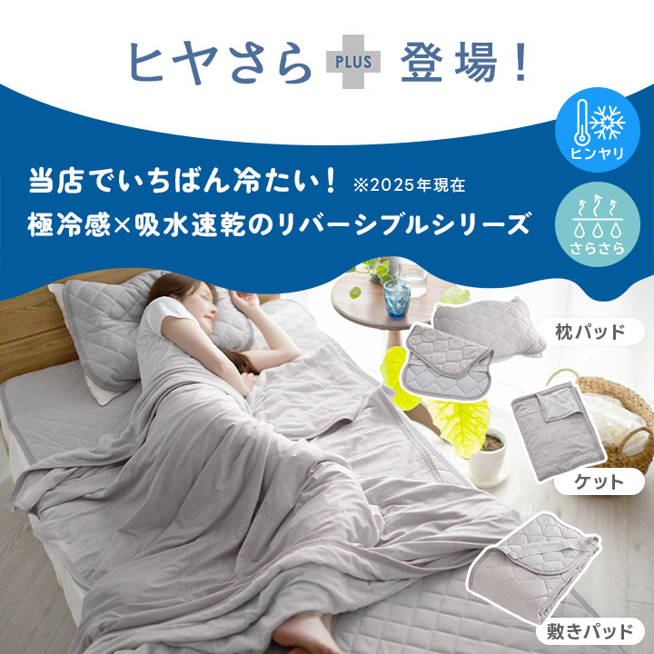 冷感タオルケット タオルケット 冷感 速乾 リバーシブルケット ダブル