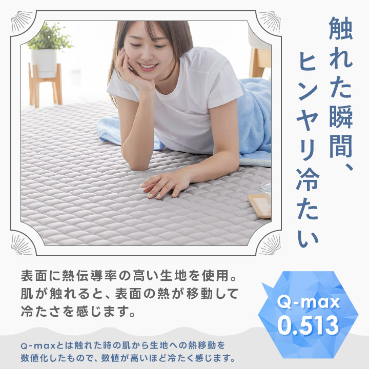 冷感ラグ