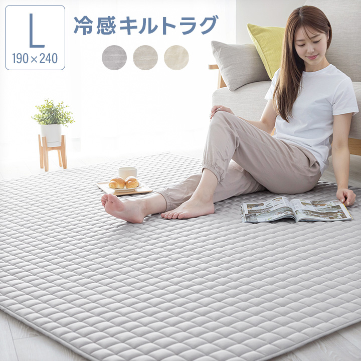 冷感ラグ