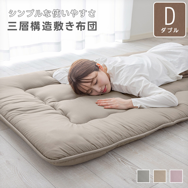 敷き布団 ダブル 三層構造 抗菌防臭 防カビ 敷きふとん しき布団