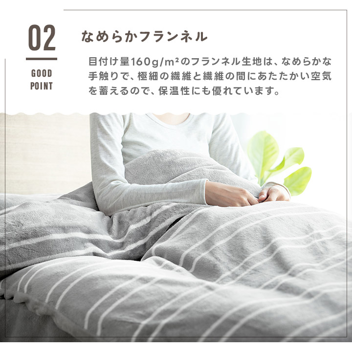 掛け布団カバー フランネル 冬用 あったか 洗える ダブル ロング 毛布