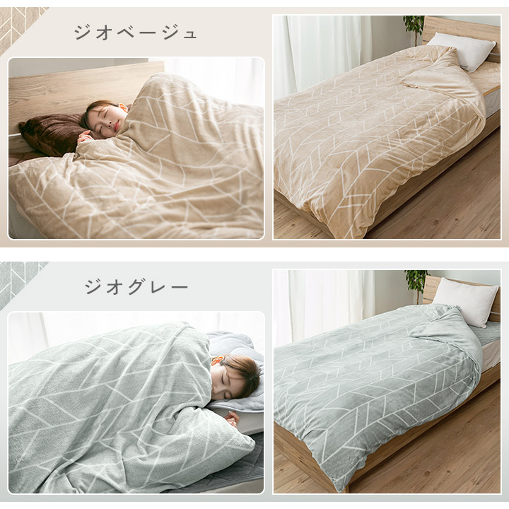 掛け布団カバー フランネル 冬用 あったか 洗える ダブル ロング 毛布