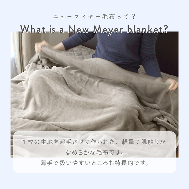 フランネル毛布