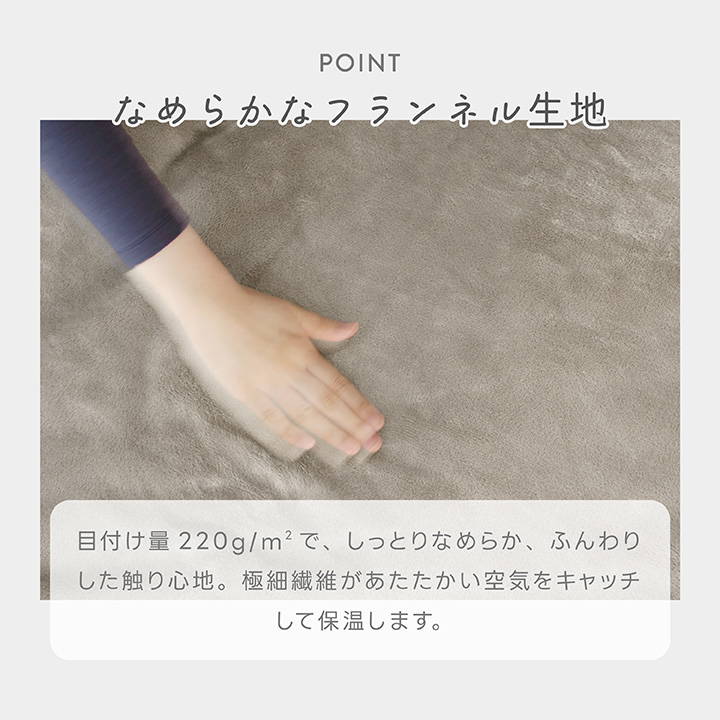 フランネル毛布