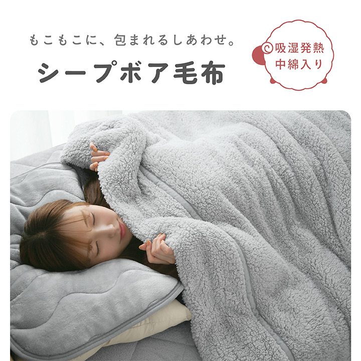 毛布 ダブル もこもこシープボア 2枚合わせ毛布 吸湿発熱綿入り