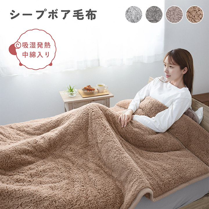 毛布 ダブル もこもこシープボア 2枚合わせ毛布 吸湿発熱綿入り