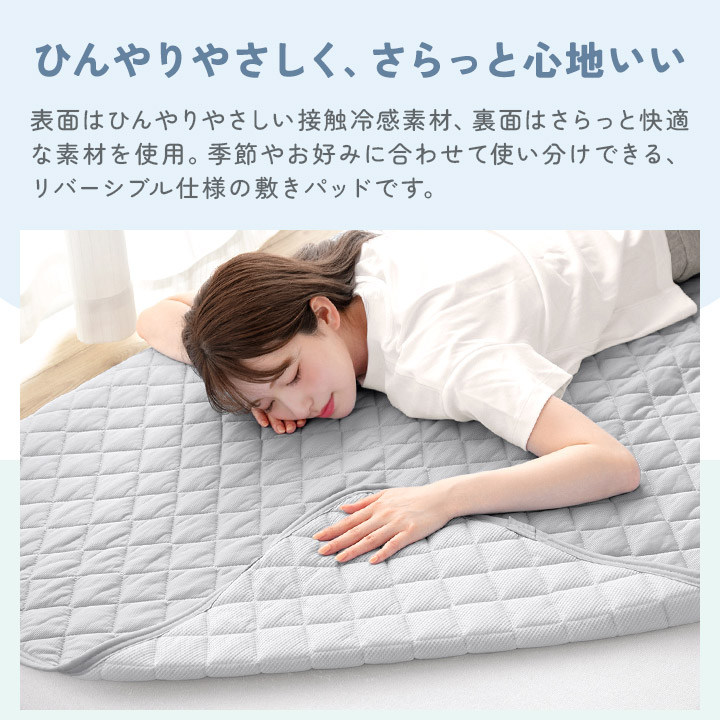 敷きパッド シングル 冷感 リバーシブル 接触冷感 綿100 パイル 春 夏