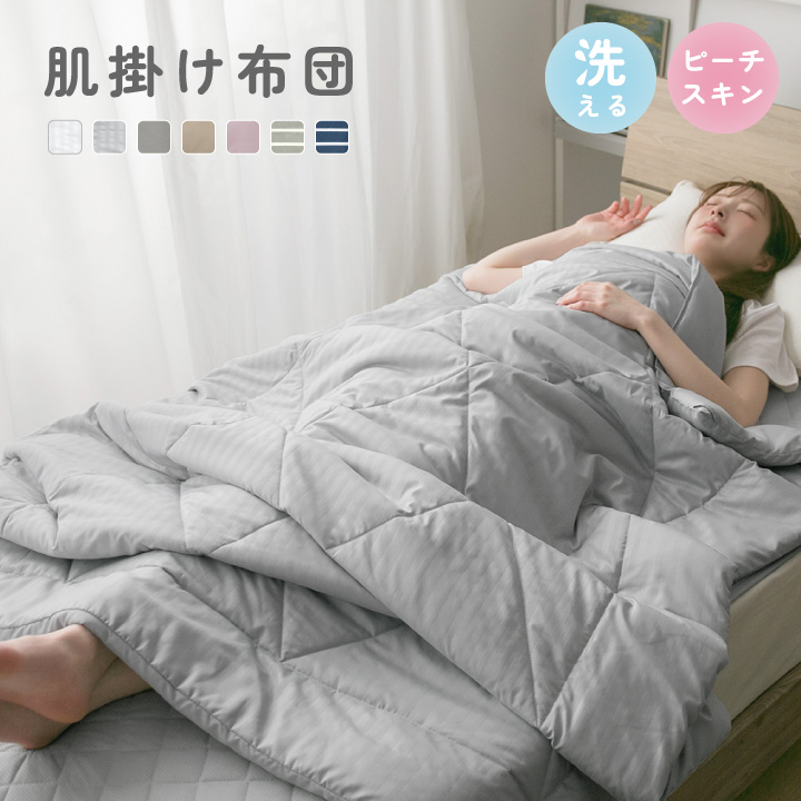肌掛け布団（ブランド登録なし／掛け布団）（色：ホワイト系）｜布団