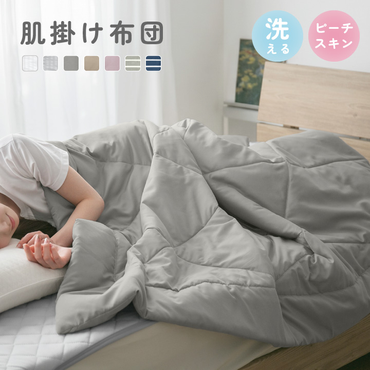 未使用　ピーチスキン仕様　洗える布団9点セット　ベッドタイプ　ダブル　ブルー 肌掛け布団 ダブル 洗える 夏布団 肌布団 オールシーズン 軽量