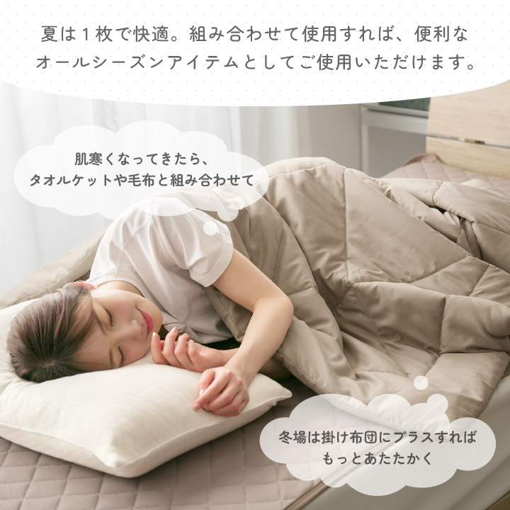 肌掛け布団