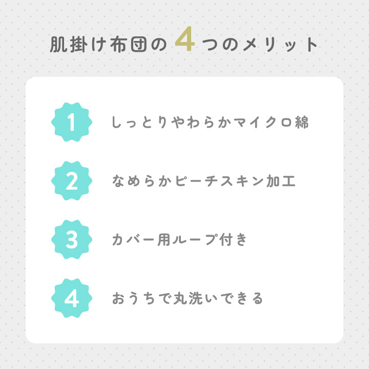 肌掛け布団
