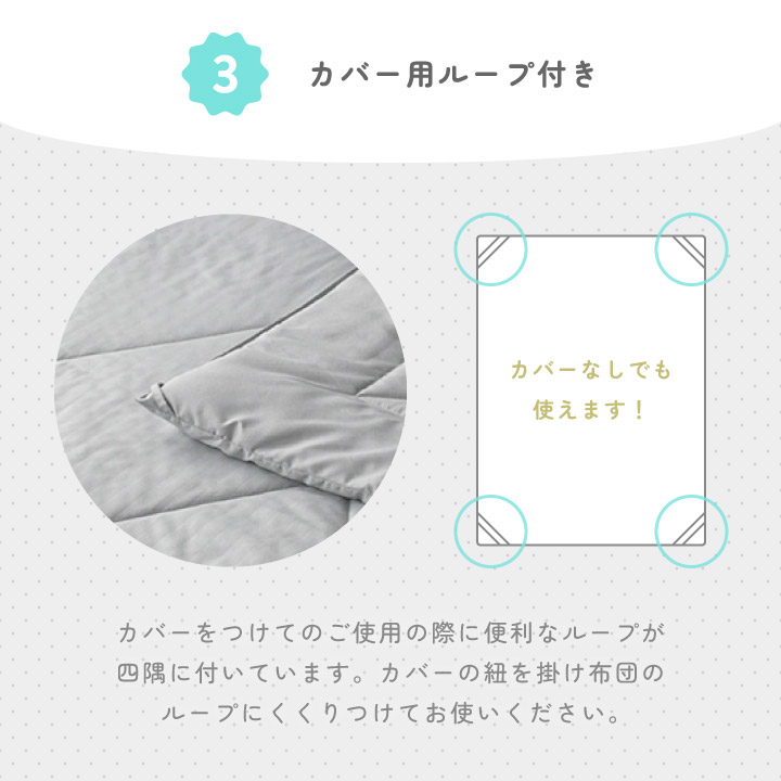 肌掛け布団