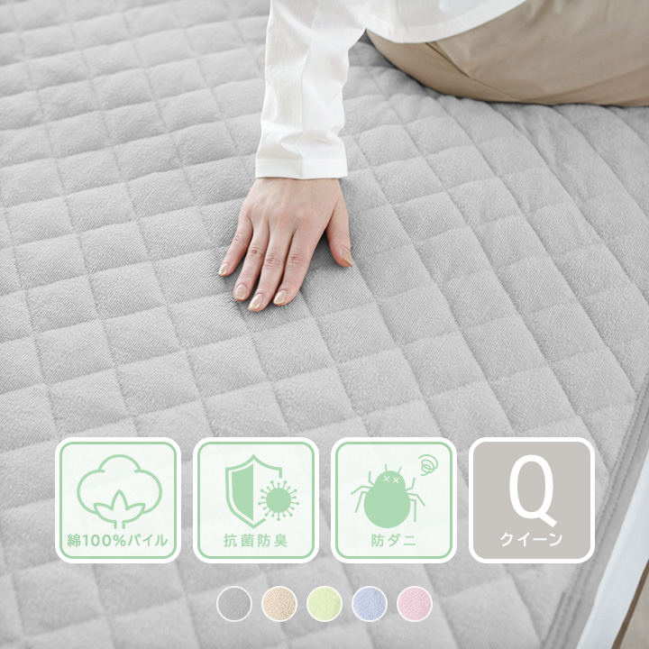 敷きパッド クイーン 綿100％ オールシーズンで使える 敷パッド 防ダニ