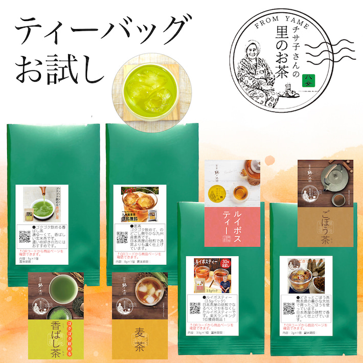 お茶 お試し 送料無料 ティーバッグ 500円 4種類 1商品1パック メール便 緑茶 日本茶 茶葉 ポスト投函 ポイント消化 通販 冷茶 国産 九州産  鵜ノ池製茶 :otamesi-e:鵜ノ池製茶ヤフー店 - 通販 - Yahoo!ショッピング