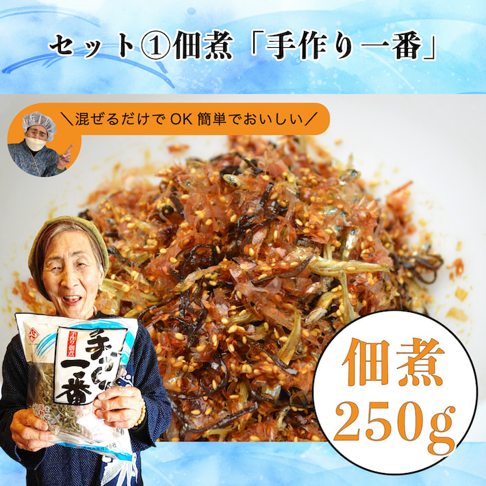 佃煮 手作りセット 250g入り 長崎県産 煮干し使用 つくだに つくだ煮 お弁当 おにぎり お茶漬け ご飯のお供 漬物 九州産 長崎 鵜ノ池製茶  :tedukuri-ichiban-1:鵜ノ池製茶ヤフー店 - 通販 - Yahoo!ショッピング