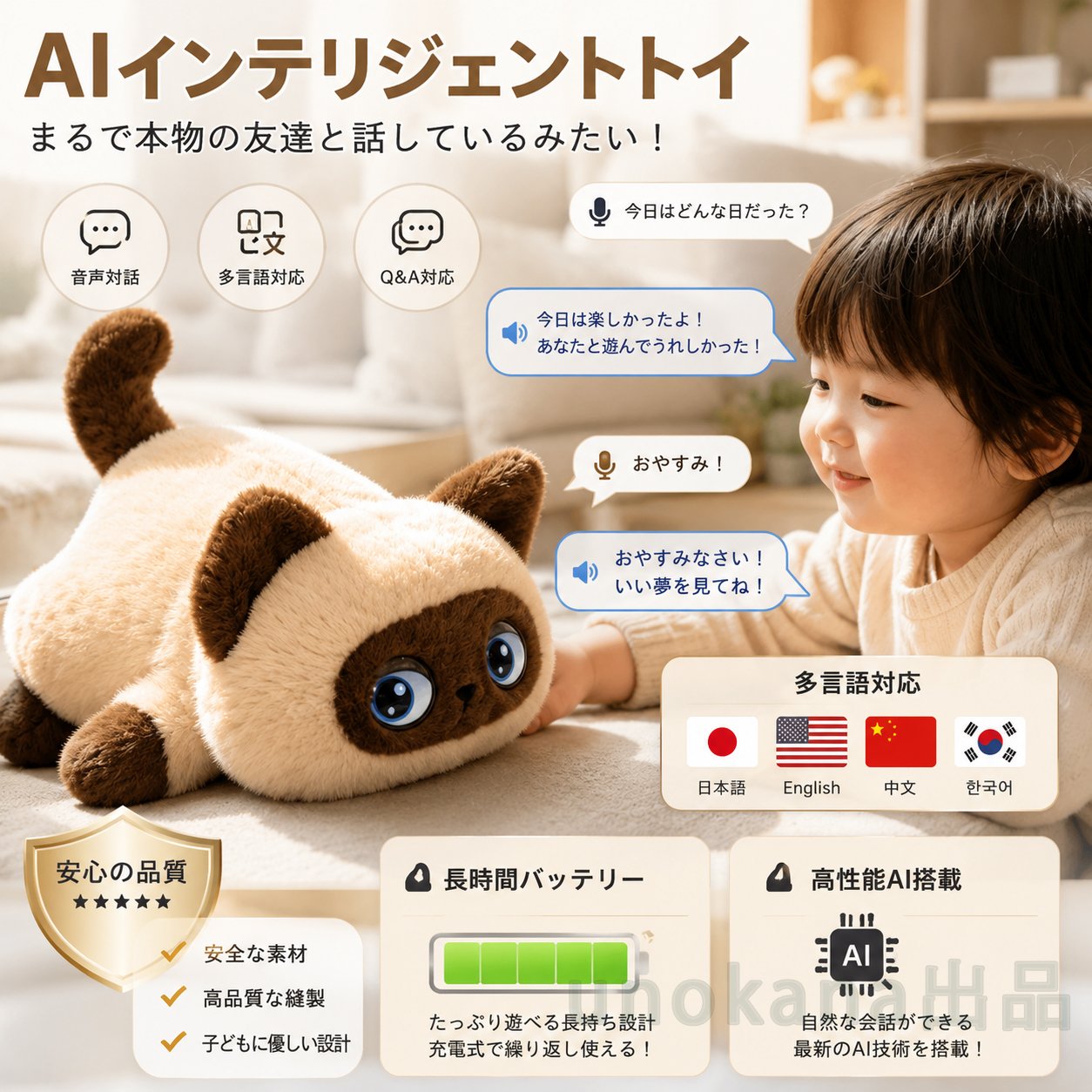 AIペット おしゃべりぬいぐるみ ChatGPT搭載 会話ロボット AIおもちゃ