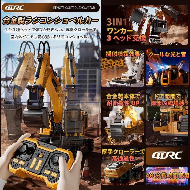ラジコンカー パワーショベルカー 充電式 オフロード対応 2.4GHz無線