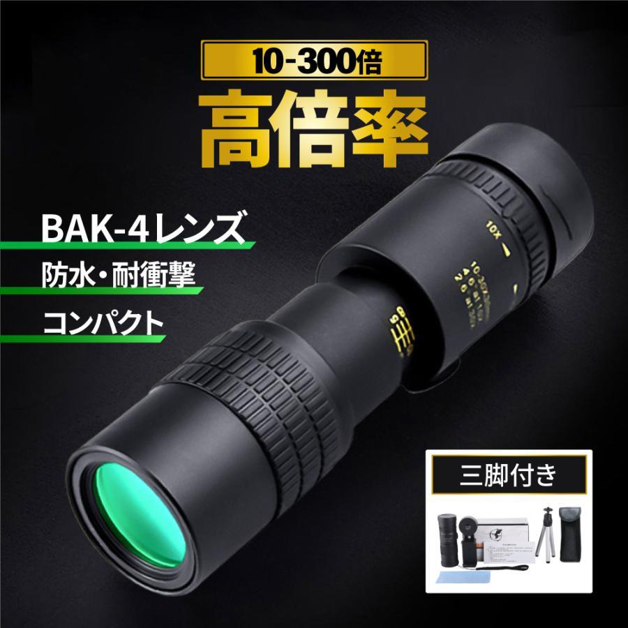 単眼鏡 高倍率ナイトビジョン単眼鏡 望遠鏡 高倍率 スマホ用望遠レンズ
