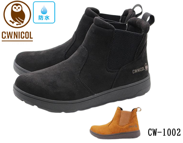 C.W.NICOL シーダブリューニコル サイドゴア ショート ブーツ 防水 撥