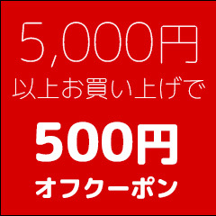 杜の都の漢方薬局 運龍堂ストアの「合計金額5000円以上ご購入で☆500円オフ☆クーポン」のクーポン