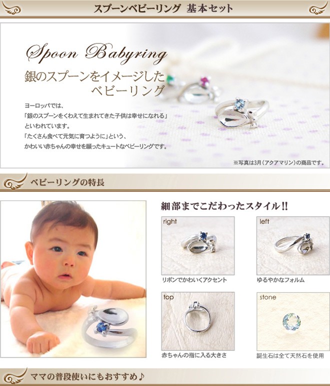スプーンベビーリング 宝箱セット 商品説明